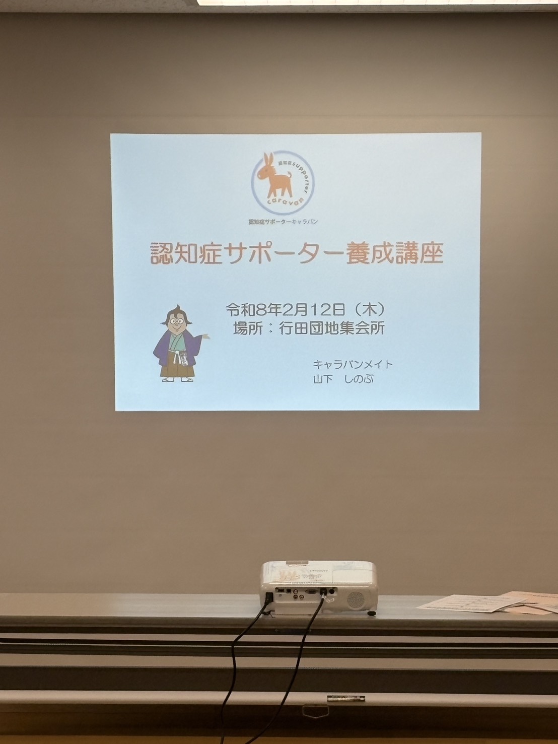 認知症サポーター養成講座を開催しました! 認知症サポーター養成講座を開催しました!